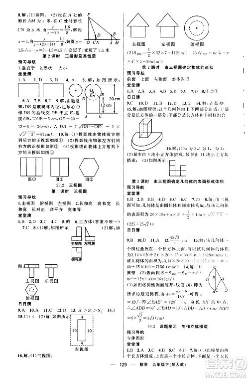 新疆青少年出版社2021四清导航数学九年级下册人教版答案