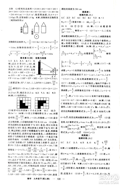 新疆青少年出版社2021四清导航数学九年级下册人教版答案