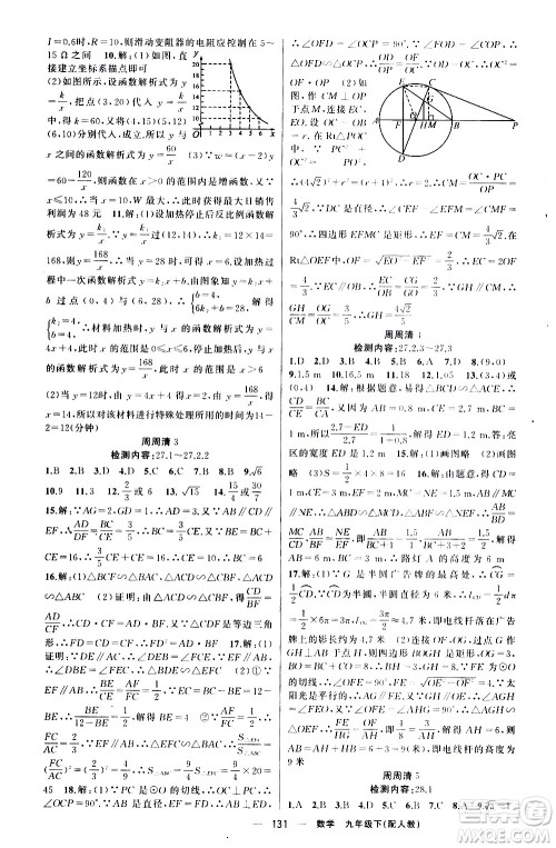 新疆青少年出版社2021四清导航数学九年级下册人教版答案