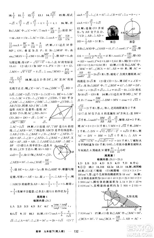 新疆青少年出版社2021四清导航数学九年级下册人教版答案