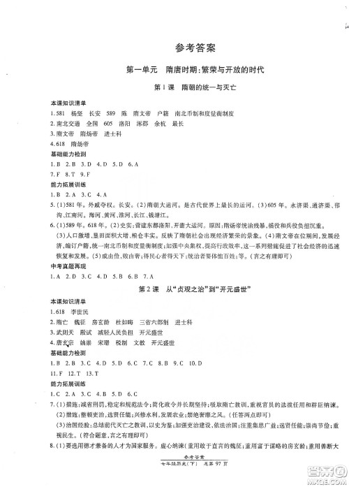 阳光出版社2021汇文图书卓越课堂七年级历史下册人教版答案