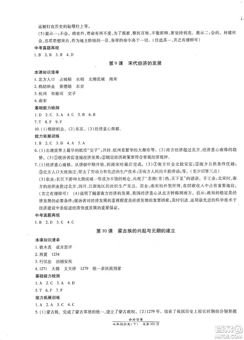 阳光出版社2021汇文图书卓越课堂七年级历史下册人教版答案