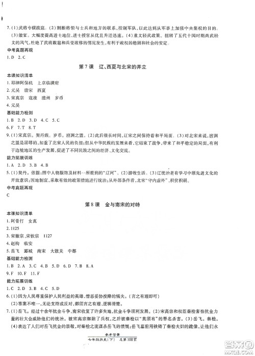 阳光出版社2021汇文图书卓越课堂七年级历史下册人教版答案