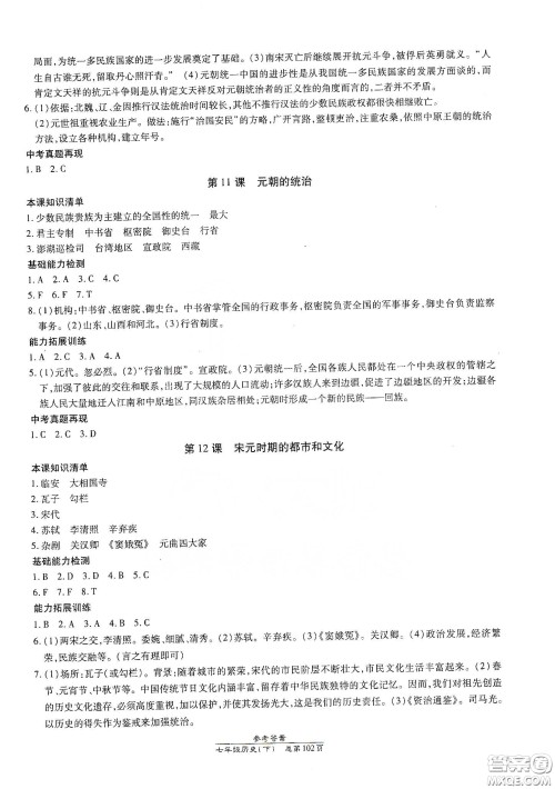 阳光出版社2021汇文图书卓越课堂七年级历史下册人教版答案