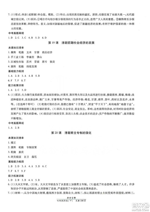 阳光出版社2021汇文图书卓越课堂七年级历史下册人教版答案