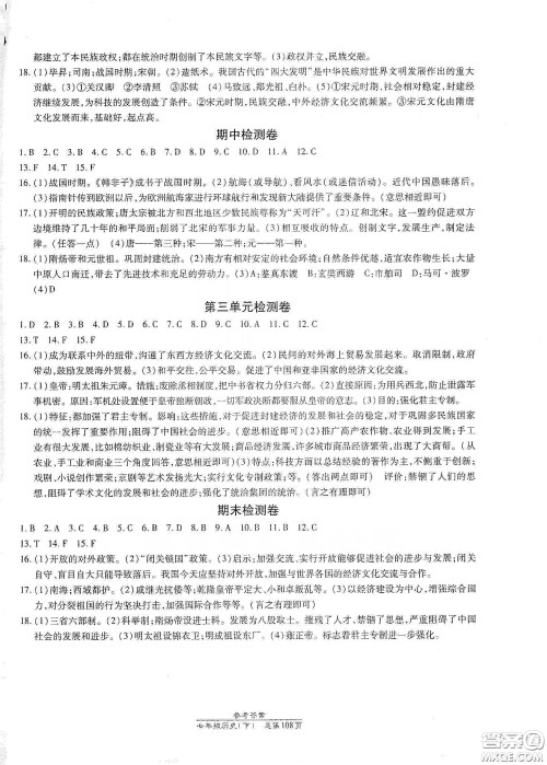 阳光出版社2021汇文图书卓越课堂七年级历史下册人教版答案