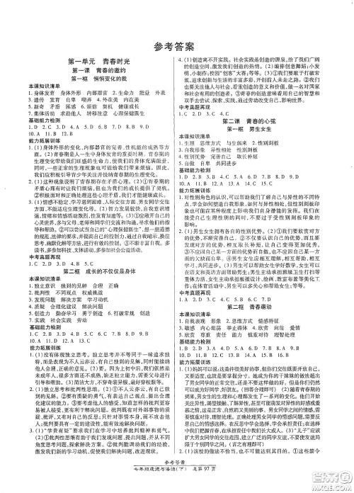 阳光出版社2021汇文图书卓越课堂七年级道德与法治下册人教版答案