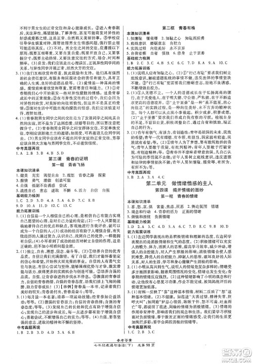 阳光出版社2021汇文图书卓越课堂七年级道德与法治下册人教版答案