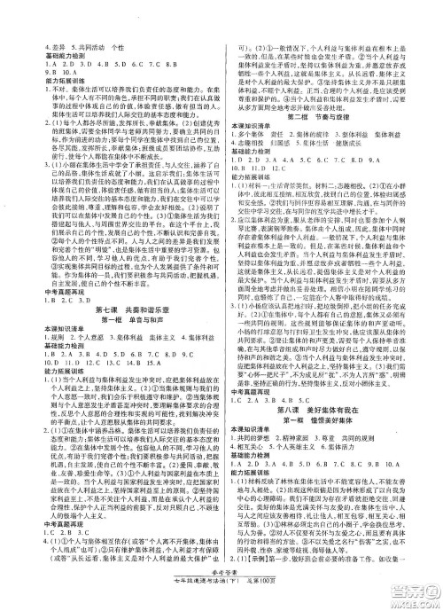 阳光出版社2021汇文图书卓越课堂七年级道德与法治下册人教版答案