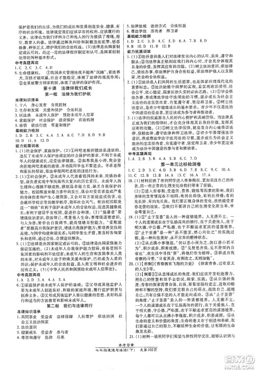 阳光出版社2021汇文图书卓越课堂七年级道德与法治下册人教版答案