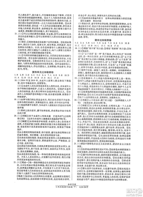 阳光出版社2021汇文图书卓越课堂七年级道德与法治下册人教版答案