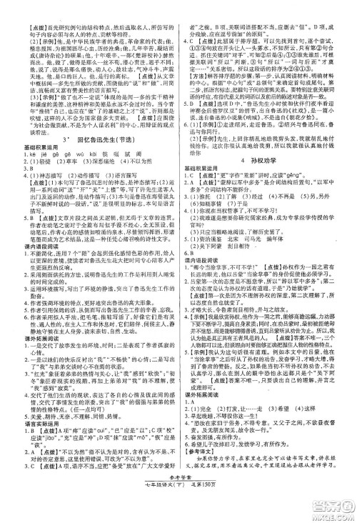 阳光出版社2021汇文图书卓越课堂七年级语文下册人教版答案