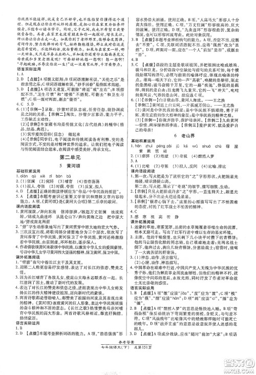 阳光出版社2021汇文图书卓越课堂七年级语文下册人教版答案