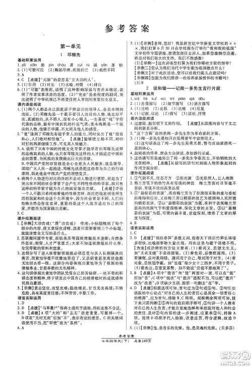 阳光出版社2021汇文图书卓越课堂七年级语文下册人教版答案