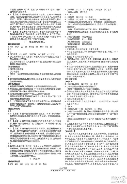 阳光出版社2021汇文图书卓越课堂七年级语文下册人教版答案 阳光出版社2021汇文图书卓越课堂七年级语文下册人教版答案
