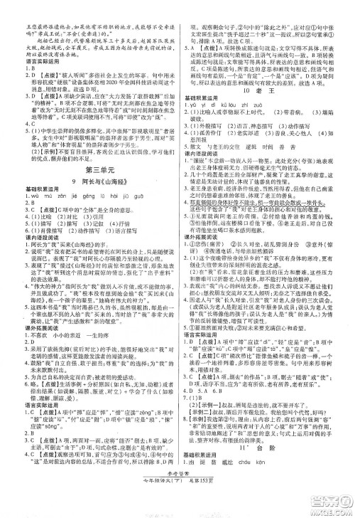 阳光出版社2021汇文图书卓越课堂七年级语文下册人教版答案