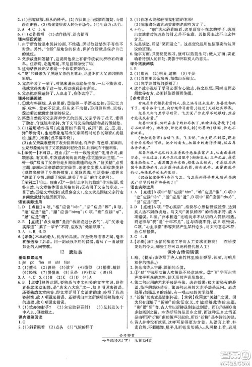 阳光出版社2021汇文图书卓越课堂七年级语文下册人教版答案 阳光出版社2021汇文图书卓越课堂七年级语文下册人教版答案