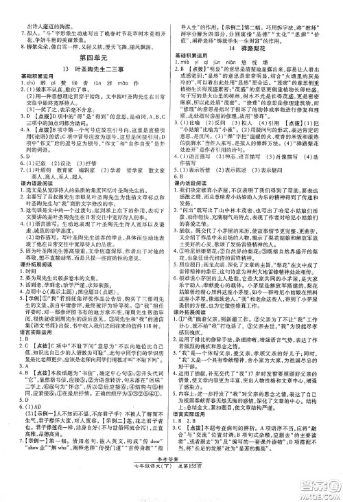 阳光出版社2021汇文图书卓越课堂七年级语文下册人教版答案