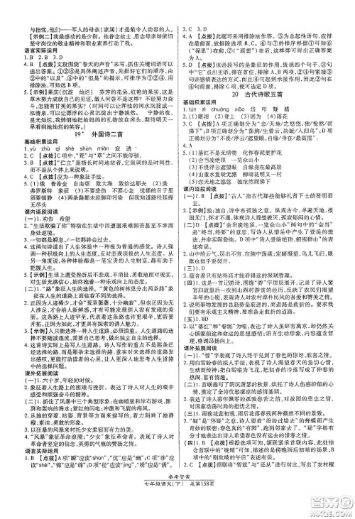 阳光出版社2021汇文图书卓越课堂七年级语文下册人教版答案 阳光出版社2021汇文图书卓越课堂七年级语文下册人教版答案