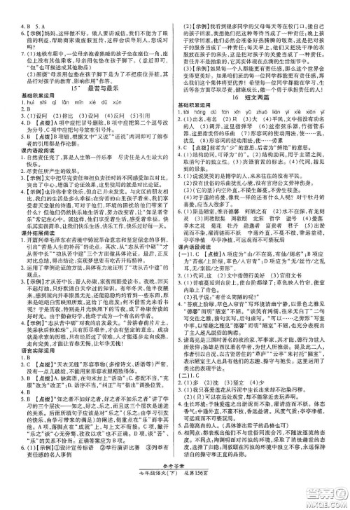 阳光出版社2021汇文图书卓越课堂七年级语文下册人教版答案 阳光出版社2021汇文图书卓越课堂七年级语文下册人教版答案