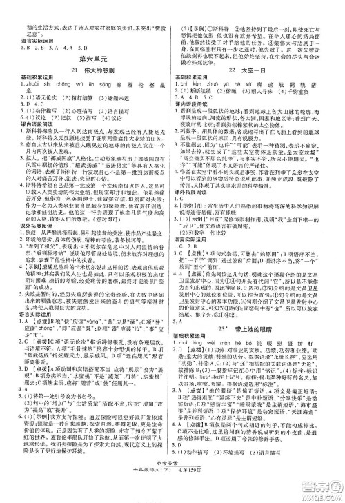 阳光出版社2021汇文图书卓越课堂七年级语文下册人教版答案