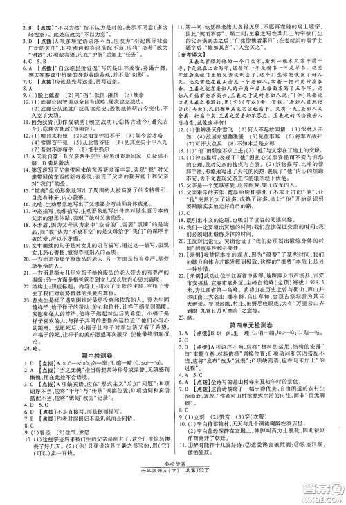 阳光出版社2021汇文图书卓越课堂七年级语文下册人教版答案