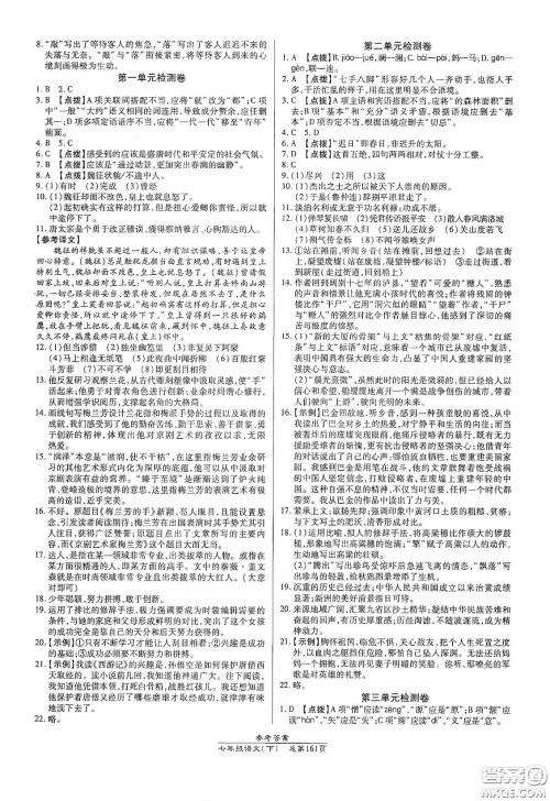 阳光出版社2021汇文图书卓越课堂七年级语文下册人教版答案 阳光出版社2021汇文图书卓越课堂七年级语文下册人教版答案