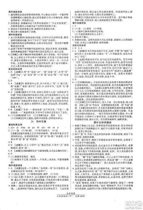 阳光出版社2021汇文图书卓越课堂七年级语文下册人教版答案 阳光出版社2021汇文图书卓越课堂七年级语文下册人教版答案