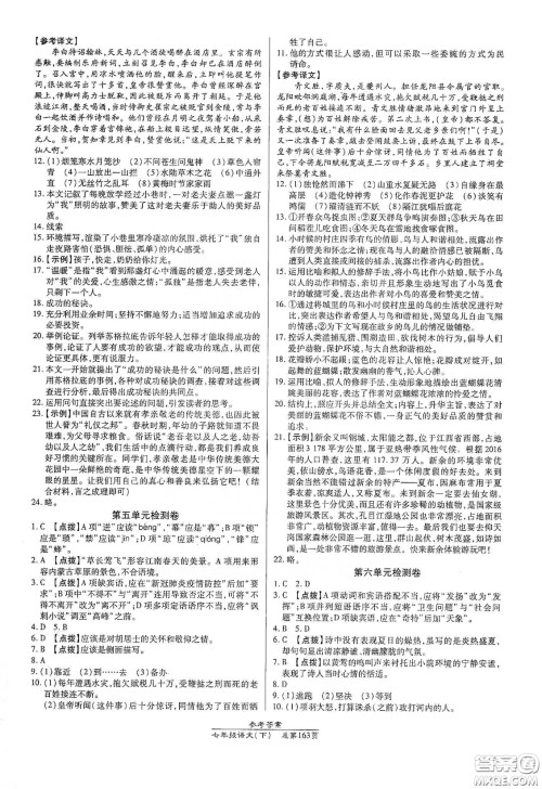 阳光出版社2021汇文图书卓越课堂七年级语文下册人教版答案 阳光出版社2021汇文图书卓越课堂七年级语文下册人教版答案
