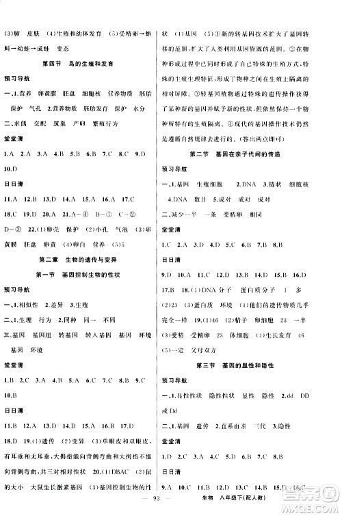 新疆青少年出版社2021四清导航生物八年级下册人教版答案