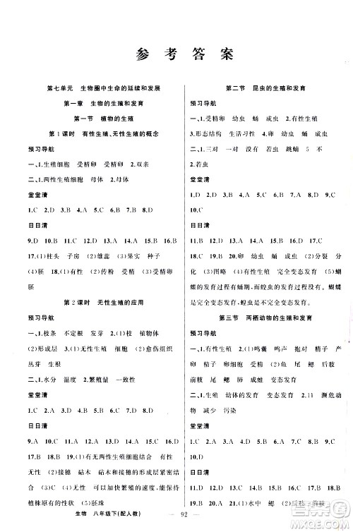 新疆青少年出版社2021四清导航生物八年级下册人教版答案