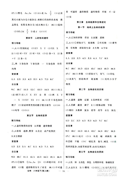 新疆青少年出版社2021四清导航生物八年级下册人教版答案