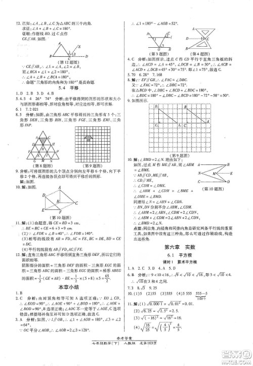 阳光出版社2021汇文图书卓越课堂七年级数学下册人教版答案