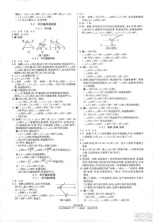 阳光出版社2021汇文图书卓越课堂七年级数学下册人教版答案