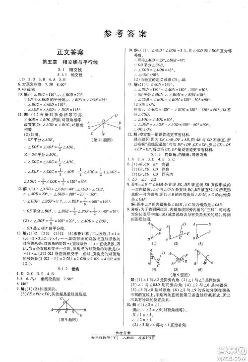 阳光出版社2021汇文图书卓越课堂七年级数学下册人教版答案