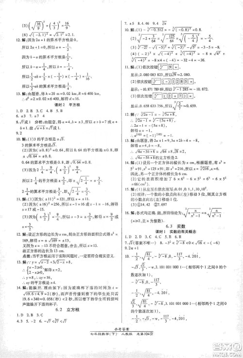 阳光出版社2021汇文图书卓越课堂七年级数学下册人教版答案