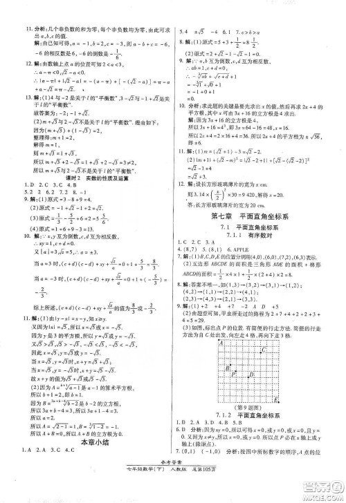 阳光出版社2021汇文图书卓越课堂七年级数学下册人教版答案