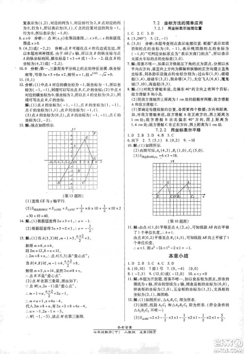 阳光出版社2021汇文图书卓越课堂七年级数学下册人教版答案