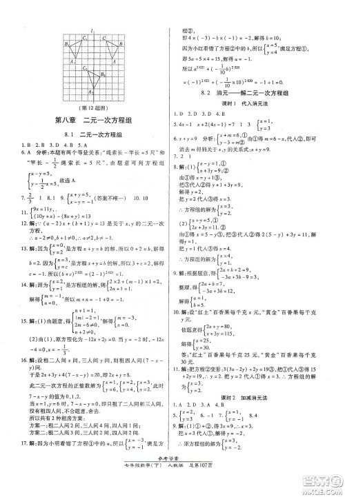 阳光出版社2021汇文图书卓越课堂七年级数学下册人教版答案