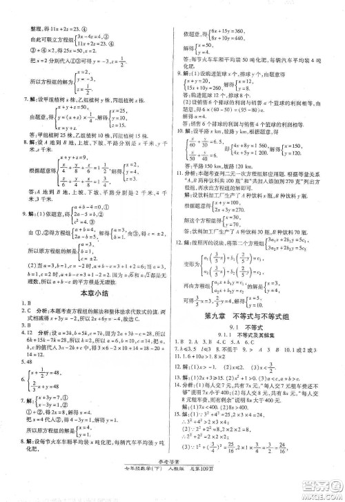 阳光出版社2021汇文图书卓越课堂七年级数学下册人教版答案