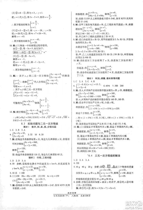 阳光出版社2021汇文图书卓越课堂七年级数学下册人教版答案