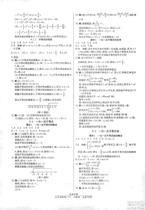阳光出版社2021汇文图书卓越课堂七年级数学下册人教版答案 阳光出版社2021汇文图书卓越课堂七年级数学下册人教版答案