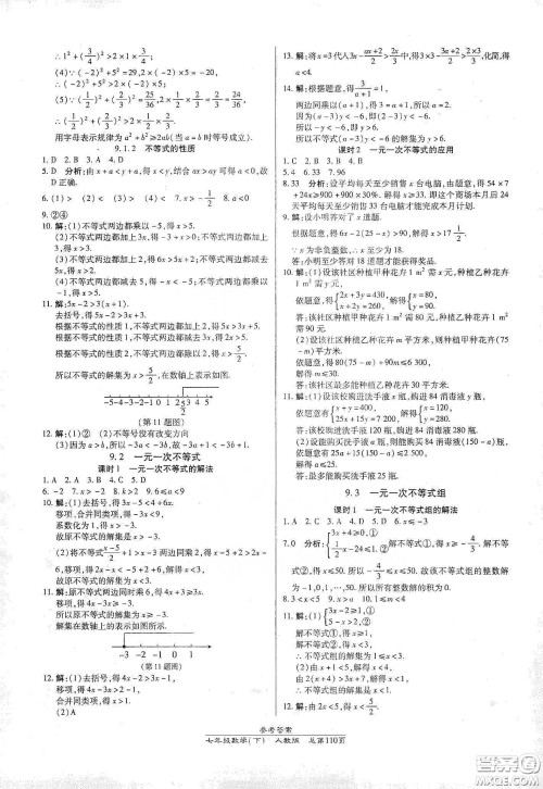 阳光出版社2021汇文图书卓越课堂七年级数学下册人教版答案