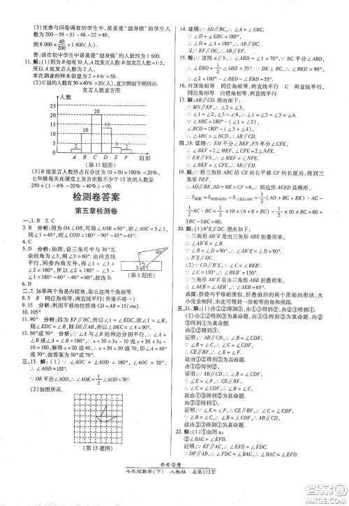 阳光出版社2021汇文图书卓越课堂七年级数学下册人教版答案