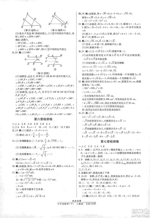 阳光出版社2021汇文图书卓越课堂七年级数学下册人教版答案