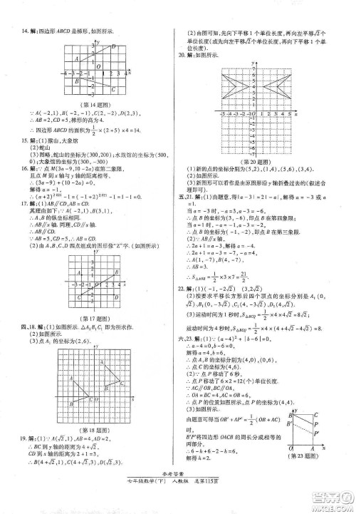 阳光出版社2021汇文图书卓越课堂七年级数学下册人教版答案