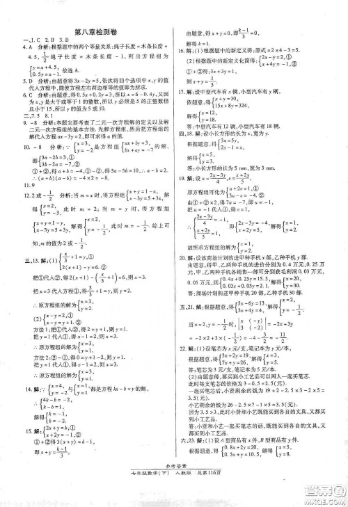 阳光出版社2021汇文图书卓越课堂七年级数学下册人教版答案