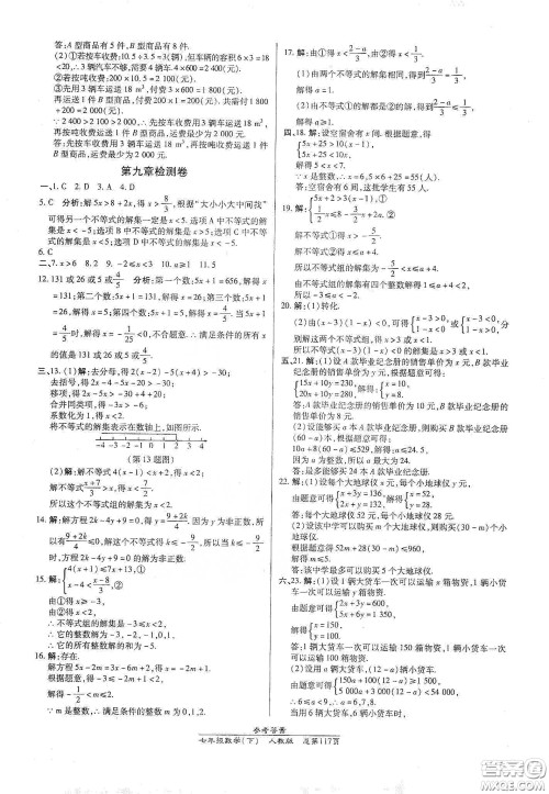 阳光出版社2021汇文图书卓越课堂七年级数学下册人教版答案 阳光出版社2021汇文图书卓越课堂七年级数学下册人教版答案
