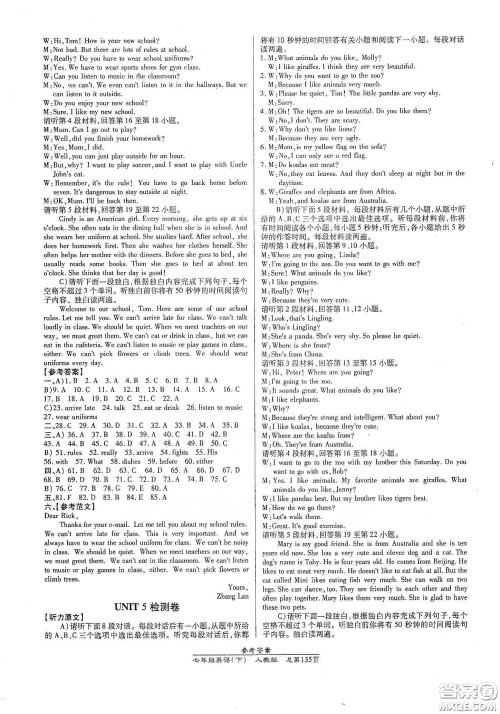 阳光出版社2021汇文图书卓越课堂七年级英语下册人教版答案 阳光出版社2021汇文图书卓越课堂七年级英语下册人教版答案