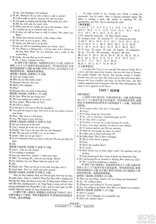 阳光出版社2021汇文图书卓越课堂七年级英语下册人教版答案 阳光出版社2021汇文图书卓越课堂七年级英语下册人教版答案